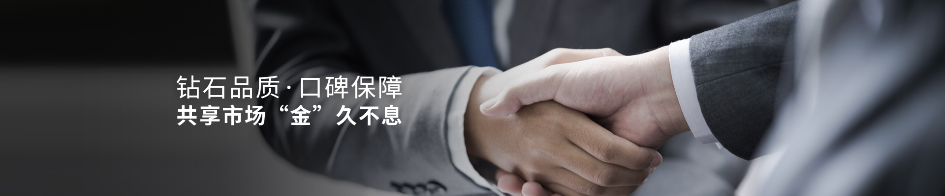 明陽遮陽-鉆石品質(zhì)口碑保障，共享市場“金” 久不息