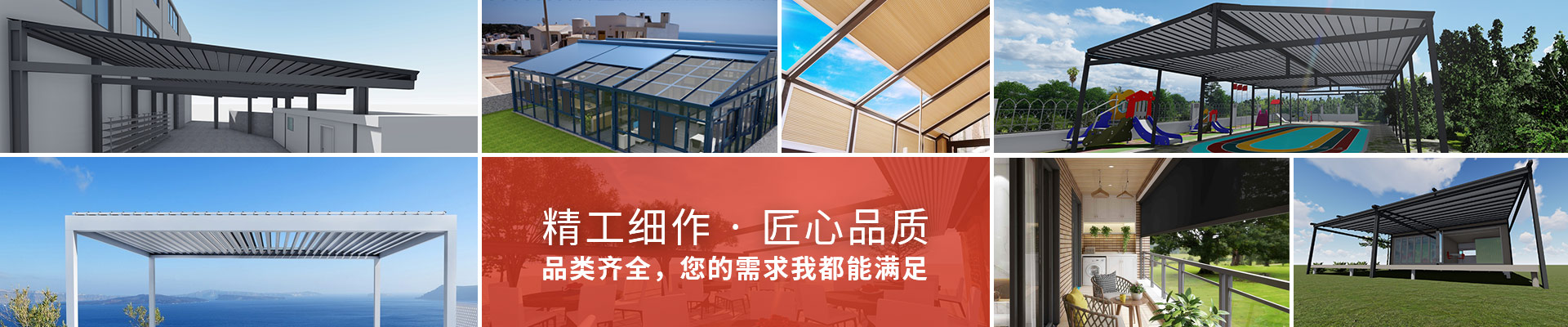 明陽遮陽-精工細作，匠心品質(zhì)品類齊全，您的需求我都能滿足